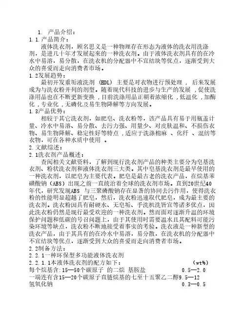 精细化工课程设计