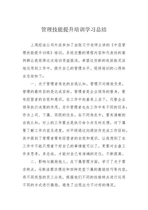 培训总结
