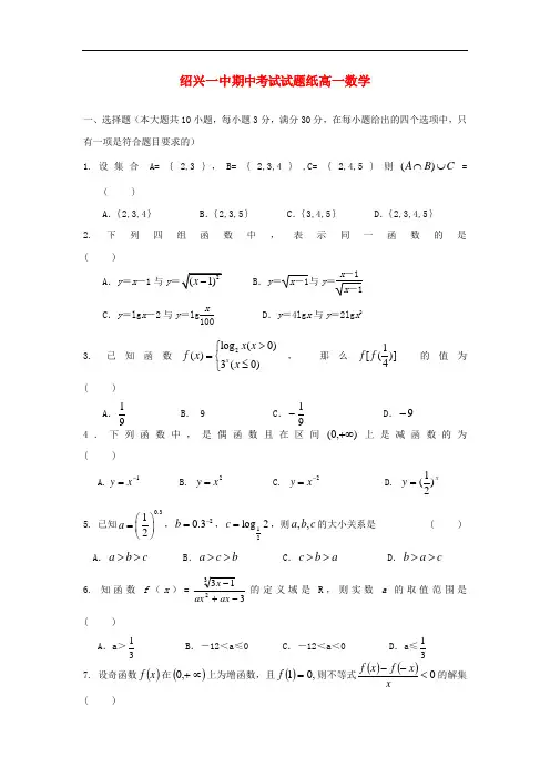 2013-2014学年高一数学上学期期中试题及答案(新人教A版 第152套)