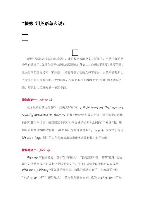 “撩妹”用英语怎么说？
