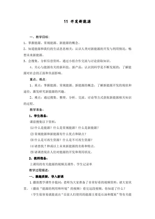 六年级下册科学教案-开发新能源青岛版(六年制)