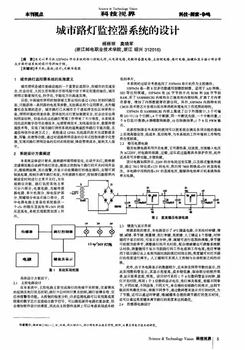城市路灯监控器系统的设计