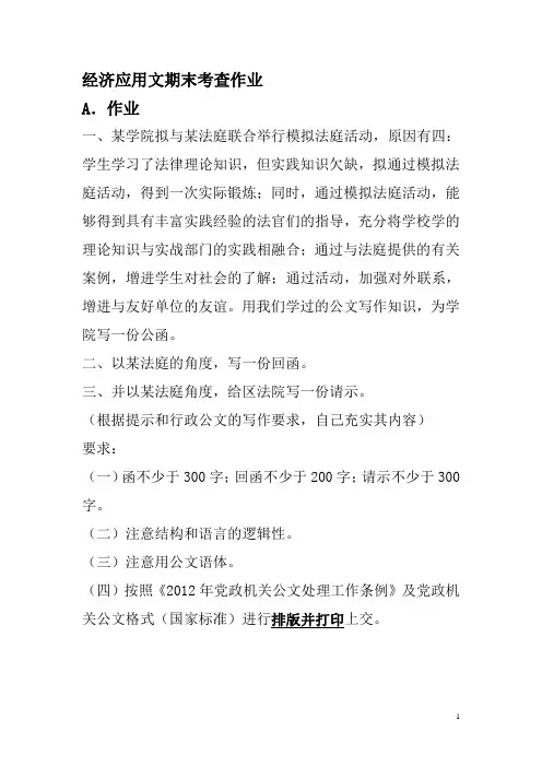 财经应用文写作考查--论文写作题