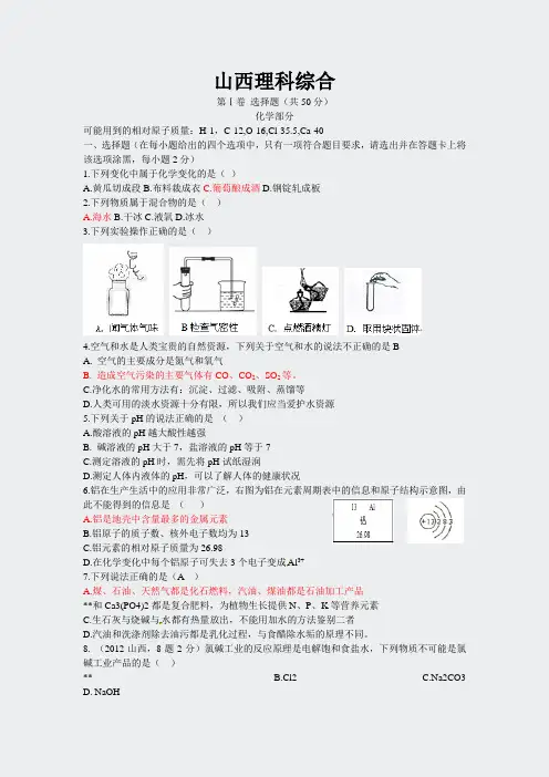 山西省2012年中考理综试题化学部分