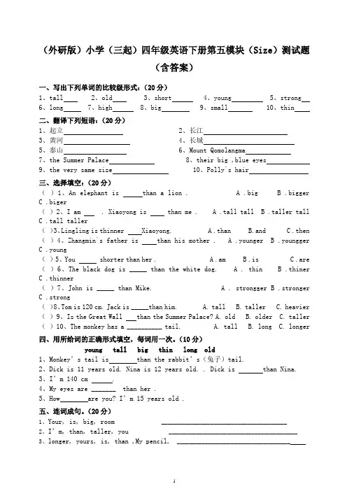 【最新】外研版(三起)英语四下 第五模块测试题含答案 试题