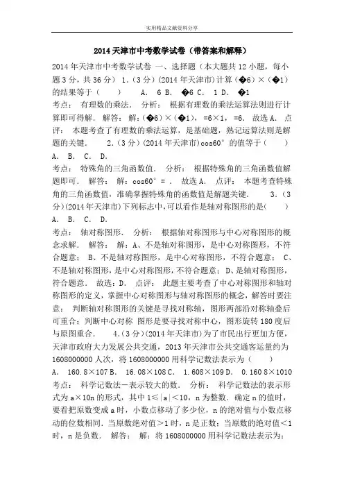 2014天津市中考数学试卷(带答案和解释)