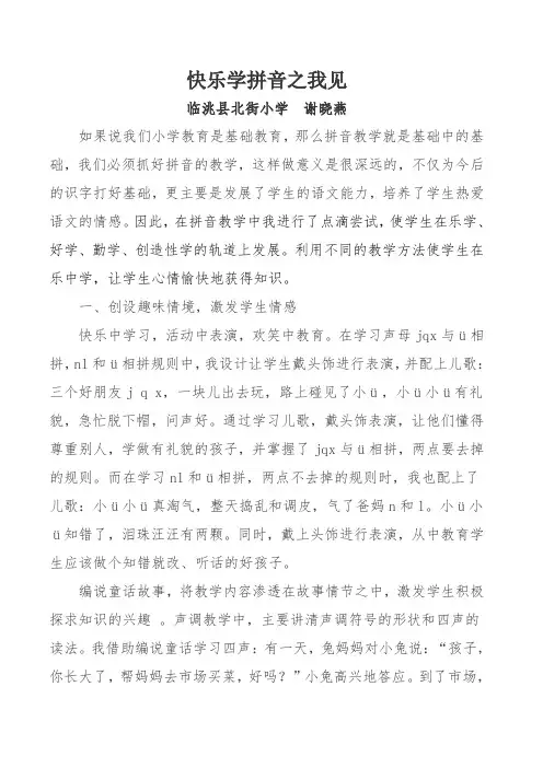 快乐学拼音之我见