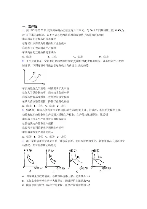 最新时事政治—价格变动对生产经营影响的全集汇编附答案