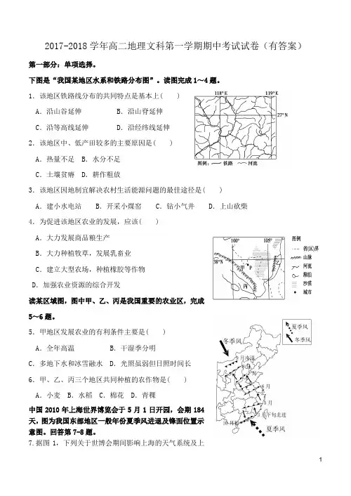 2017-2018学年高二地理文科第一学期期中考试试卷(有答案)