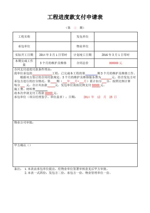 工程进度款支付申请表