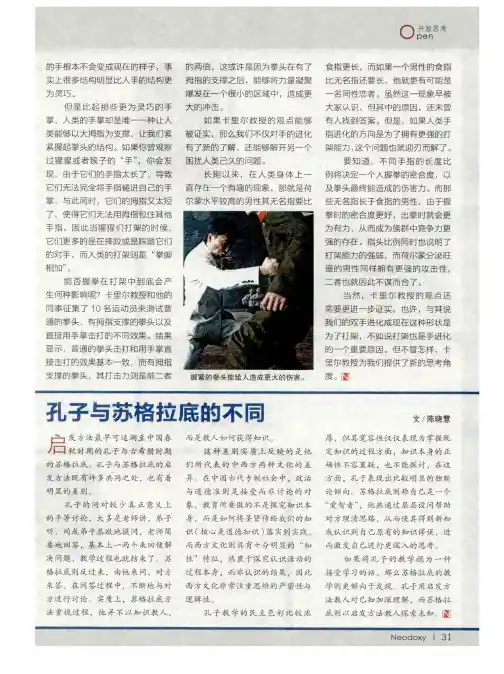 孔子与苏格拉底的不同