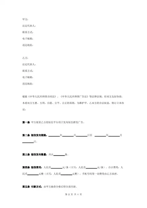 短信广告承包合同协议书范本