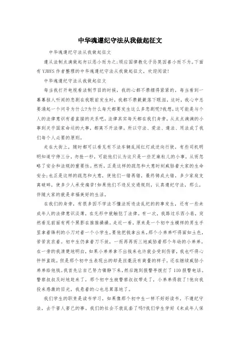 中华魂遵纪守法从我做起征文