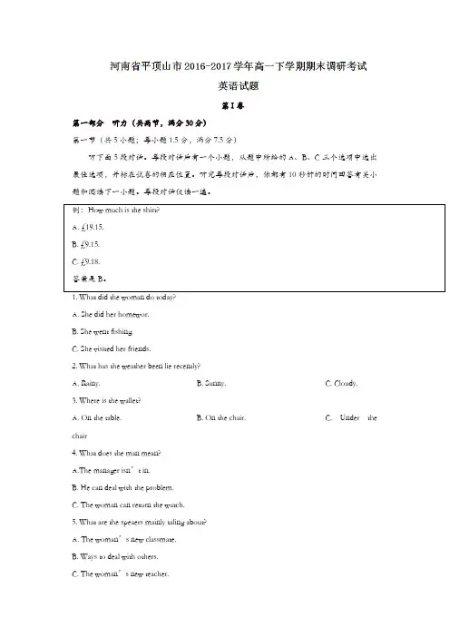 河南省平顶山市2016-2017学年高一下学期期末调研考试英语试题含答案