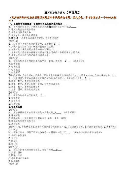 计算机多媒体技术--计算机应用基础统考试题库及答案 (2)