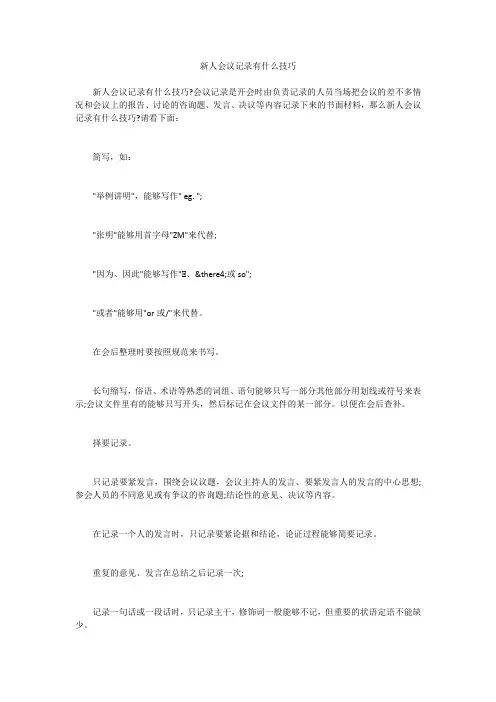 新人会议记录有什么技巧