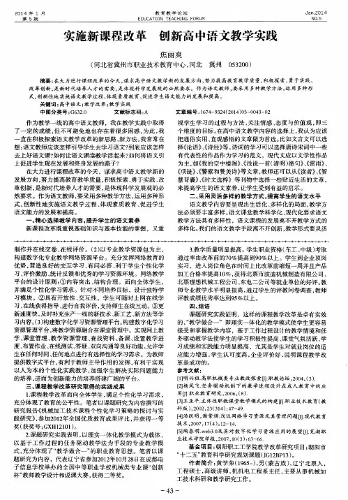 实施新课程改革创新高中语文教学实践