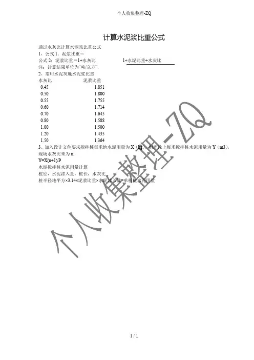 计算水泥浆比重公式
