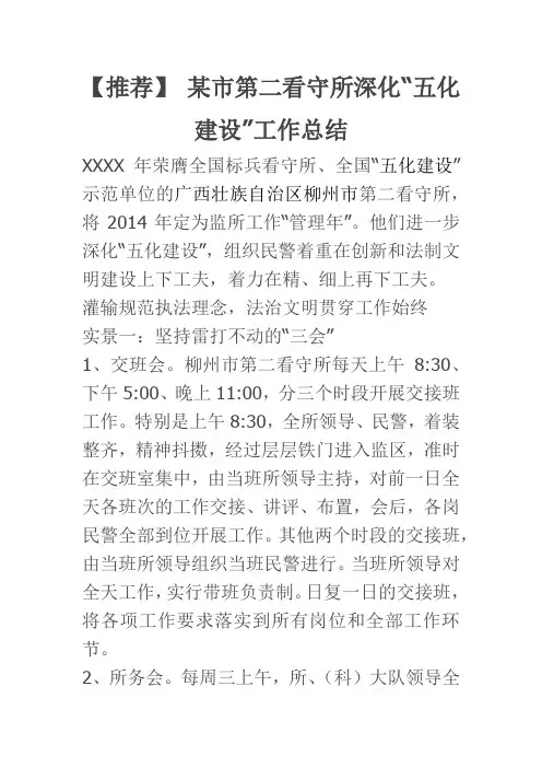【推荐】 某市第二看守所深化“五化建设”工作总结