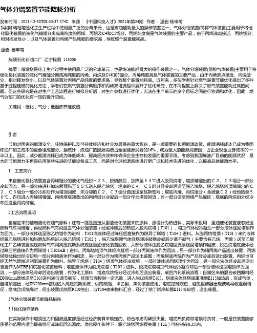 气体分馏装置节能降耗分析