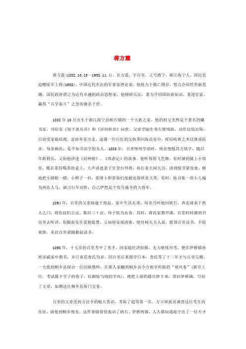 蒋方震