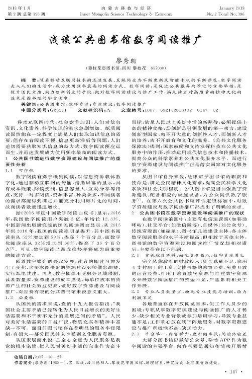 浅谈公共图书馆数字阅读推广