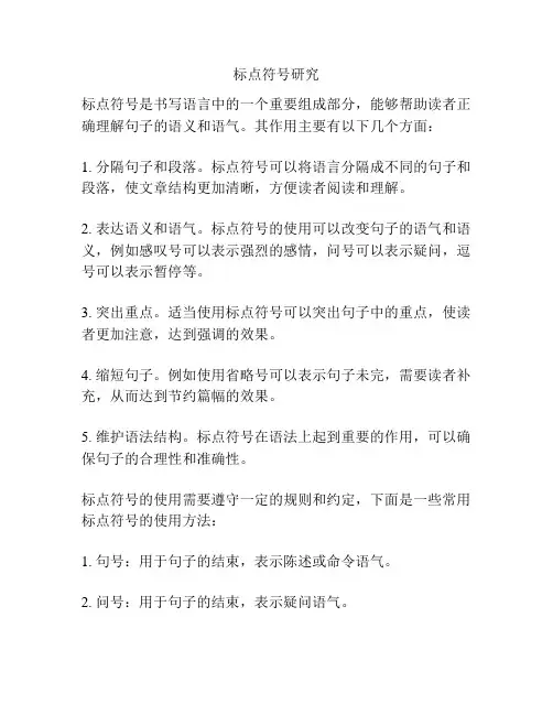 标点符号研究