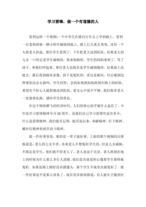 学习雷锋,做一个有道德的人