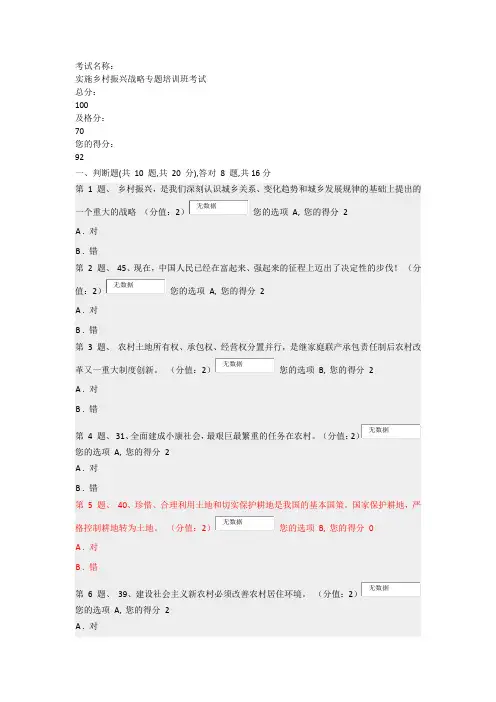 实施乡村振兴战略专题培训班考试