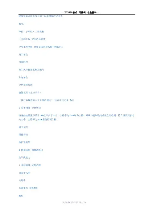 弱电各系统分项工程质量验收表
