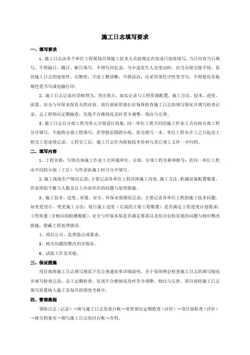 施工日志填写规范