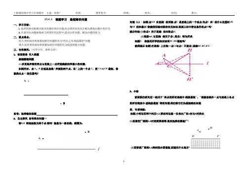 13.4.最短路径(1)---河边饮马问题