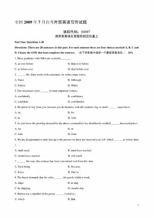 全国自考外贸英语写作试题(2)