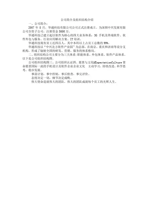 公司简介及组织结构介绍