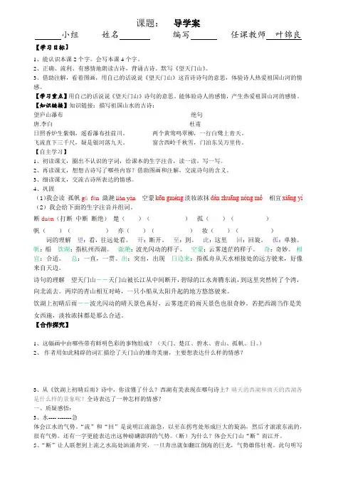 三年级上册导学案《21古诗两首》