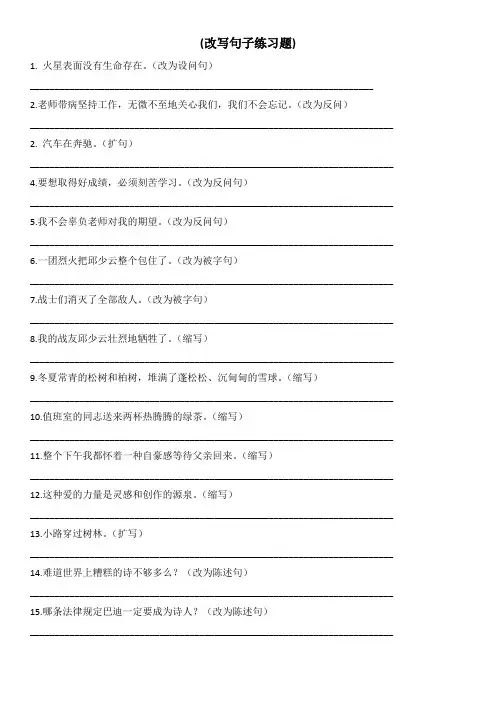 三年级语文句子练习