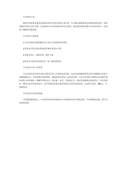 中水回用方案