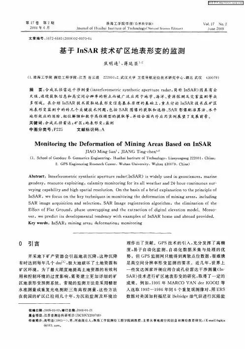 基于InSAR技术矿区地表形变的监测
