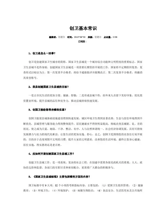 创卫基本常识