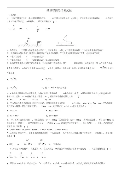 人教版高二物理选修3-5动量守恒定律测试题