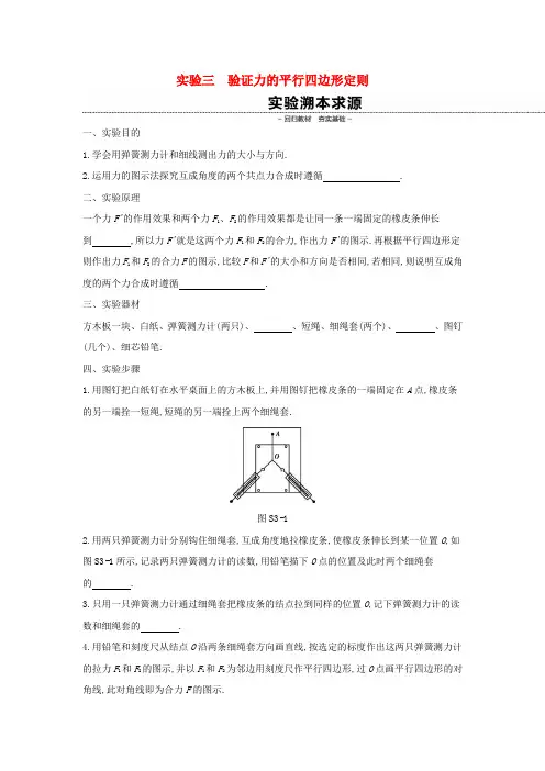 2020高考物理复习实验三验证力的平行四边形定则学案(无答案)新人教版