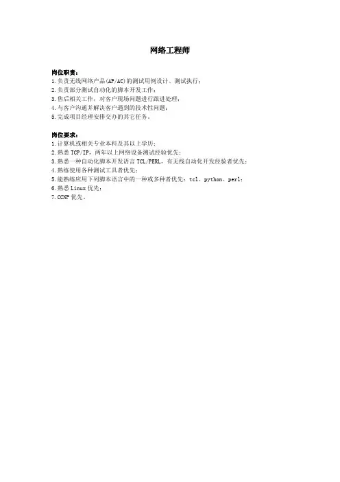 网络测试工程师(任职要求)
