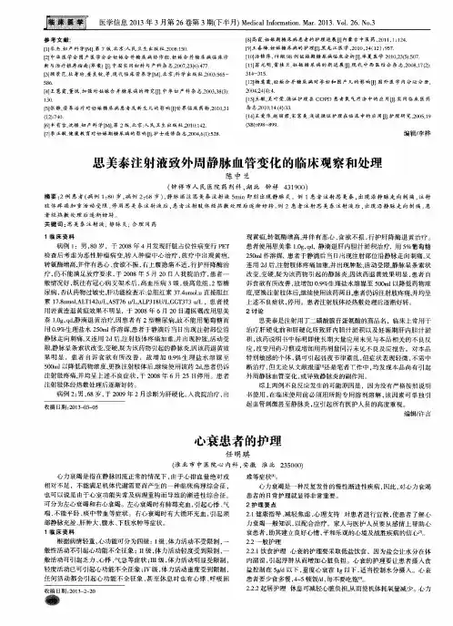 心衰患者的护理