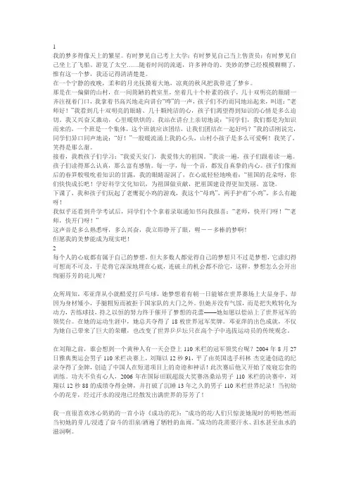 小学生作文 我的梦想