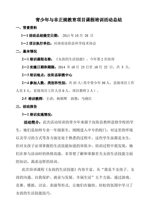 女孩的生活技能培训总结