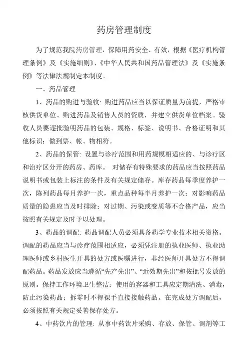 药房管理制度 3