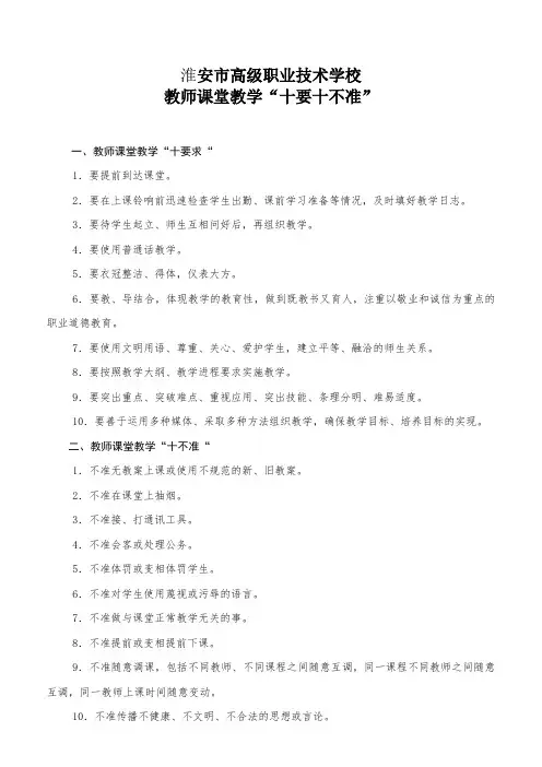 9.课堂教学“十要十不准”[1]