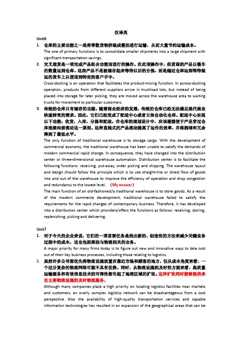 物流英语翻译 2