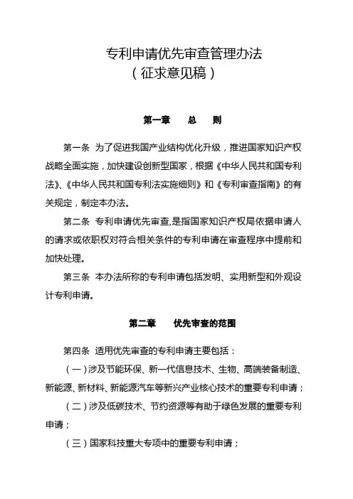 专利申请优先审查管理办法