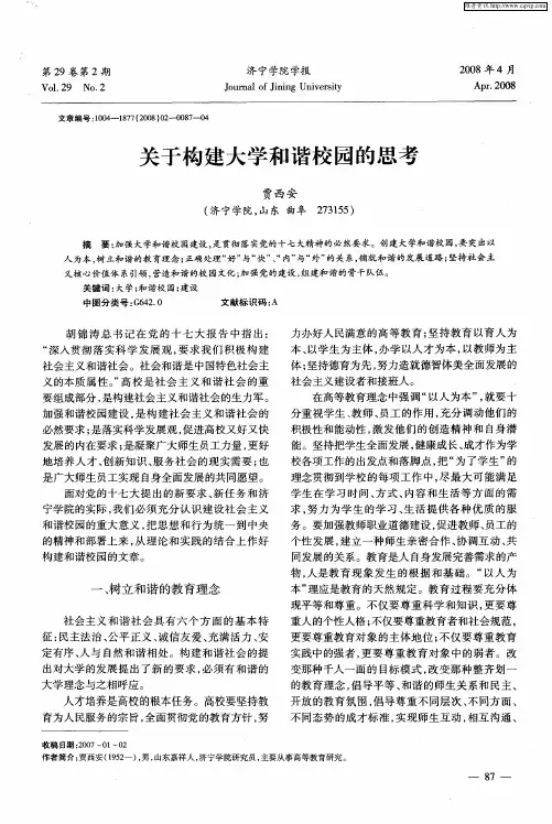 关于构建大学和谐校园的思考